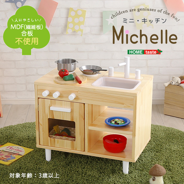 ままごとキッチン 知育玩具 天然木 製 Michelle ミシェル 新生活 引越し 家具