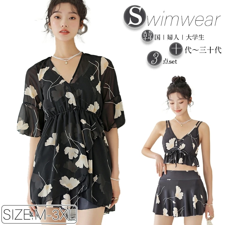 イチョウ柄 露出控えめ 水着 韓国 フリル ミセス セパレート レディース オフショル ママ 水着 水着 体型カバー カバー オトナ女子 2way チュニック 大きいサイズ 黒 体型 水着 ワンピース 4,568円