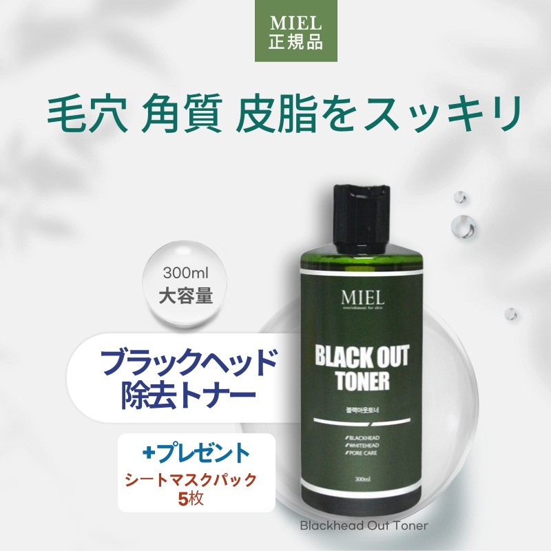 【韓国エステ専用化粧品】【単品/1+1】ブラックアウトトナー 300ml /毛穴ケア / 肌のハリ / 鎮静 保湿セット / 韓国スキンケア / ツヤ肌 / 低刺激
