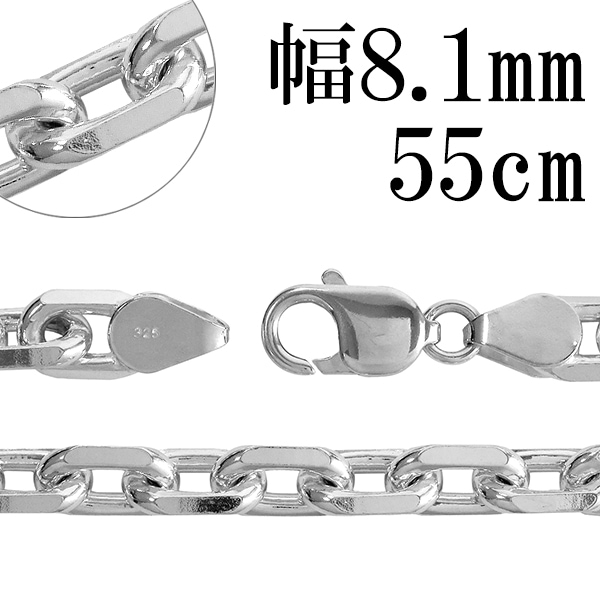 シルバーチェーン ネックレス チェーン あずきチェーン 4面カット 幅約8.1mm 55cm