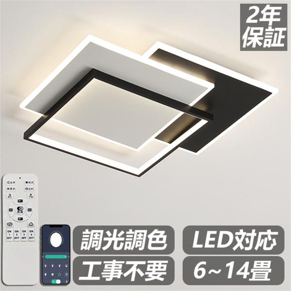 シーリングライト led 照明器具 おしゃれ 6畳 8畳 リビング照明 北欧 天井照明 12畳 14畳 インテリア ライト 調光 調色 省エネ 和室 居間ライト ダイニング