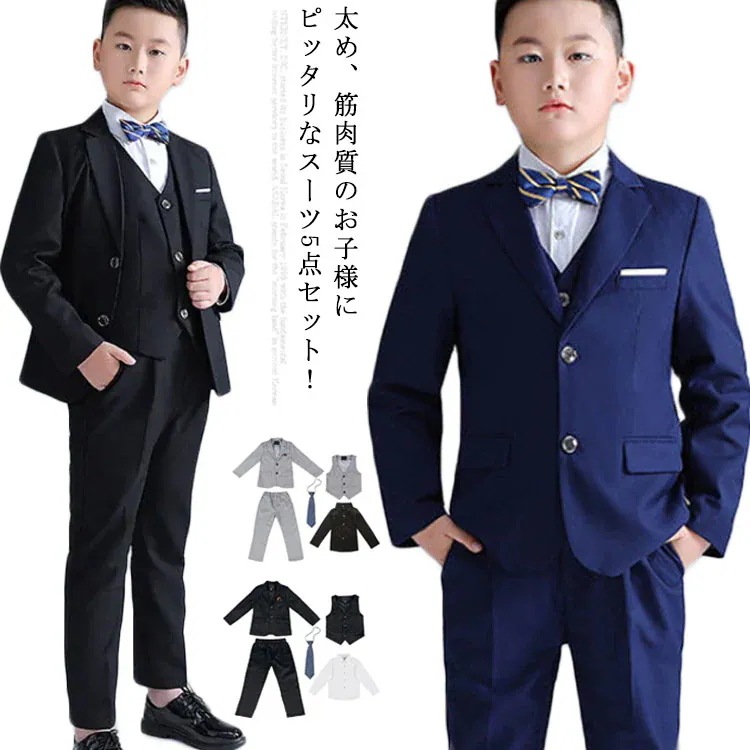 スーツ 男の子 B体 大きいサイズ フォーマルスーツ 5点セット ネクタイ付き 子供服 スーツセット ゆったり 大きめ こどもスーツ ぽっちゃり 筋肉質 ジュニア 入学式