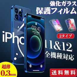 【短納期】強化ガラス 保護フィルム iPhone 12 Pro Max ガラスフィルム iPhone12 mini iPhone 12 Pro フルカバー 全面保護 iPhone11Pro iPhon