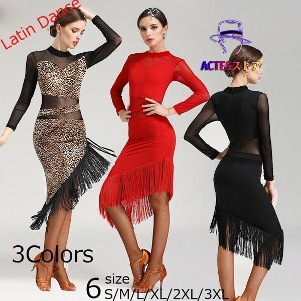 新しい子供用ダンスウェア ラテン ダンス 衣装 ドレス スタンダード タンゴ モダン ワルツ 大きいサイズ ステージ タンゴ ダンスウェア イベント練習服 競技着 演出 赤 黒 ヒョウ柄【S/M/L