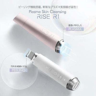 COSBEAUTY プラズマ美顔器 RISE R1 ウォーターピーリング コス