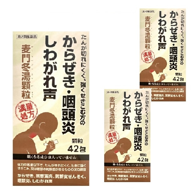 【第2類医薬品】阪本漢法製薬 麦門冬湯 顆粒 42包 3個セット 満量処方 漢方 生薬 咳 気管支炎 しわがれ声 大容量