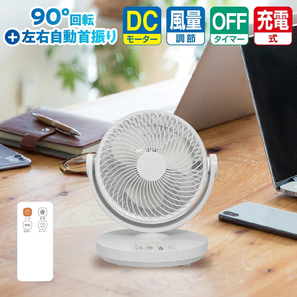 扇風機 DCモーター コードレス 首振り 充電式 フルリモコン 風量3段階調節 19cm 3枚羽根 SKJAPAN エスケイジャパン SKJ-CF101