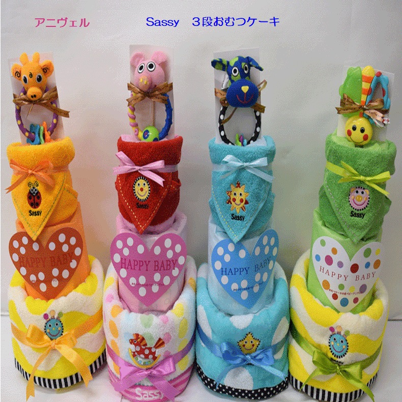 237出産祝いおむつケーキ　3段 サッシーSassy送料無料 名入れ無料　オムツケーキ