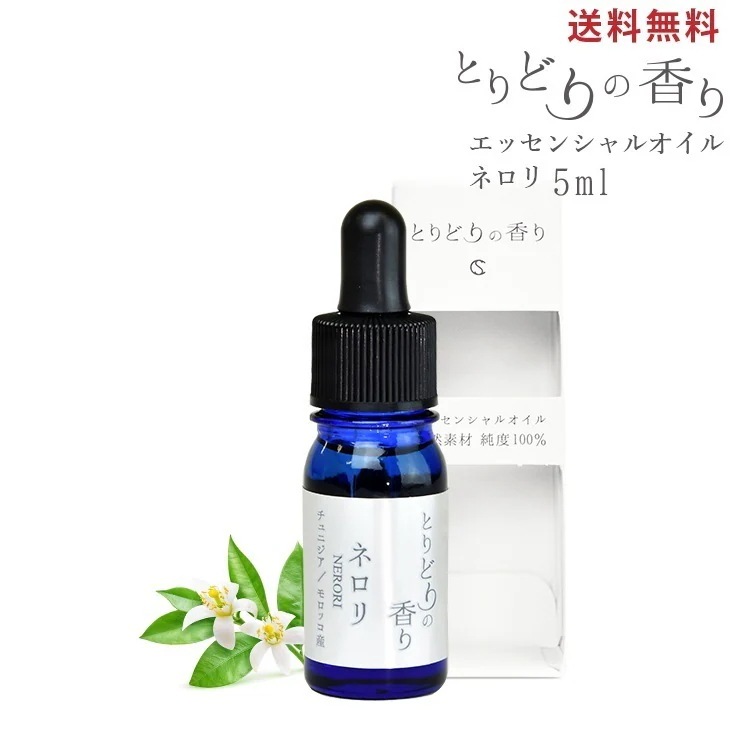 アロマオイル とりどりの香り ネロリ 超希少精油 チュニジア モロッコ 5ml ビターオレンジが花を咲かせるのに４年その花１トンから１ｇのみ抽出