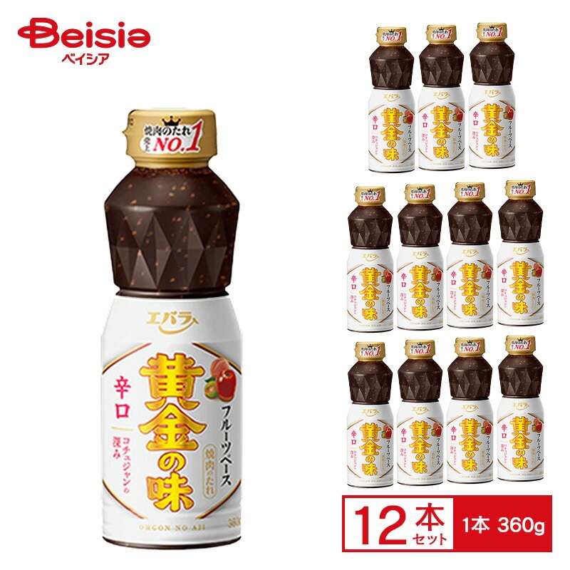 エバラ 黄金の味 辛口 360g×12個 ケース販売 まとめ買い