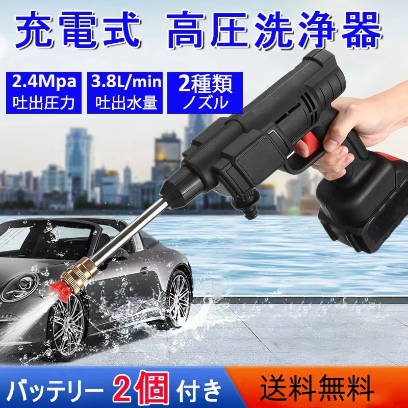 コードレス 充電式ハンディウォッシャー 高圧洗浄機 ２つバッテリー 付き コンパクト 軽量 強力噴射洗車掃除