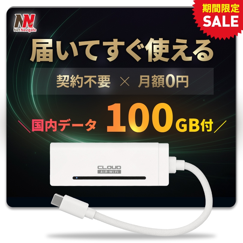 【今だけ41%OFF】USB型WiFi 100GB付き 有効期間365日 スティック 車載 チャージ式 リチャージ バッテリーレス 給電式 買い切り 契約 返却不要 月額0円 ネットナビゲー