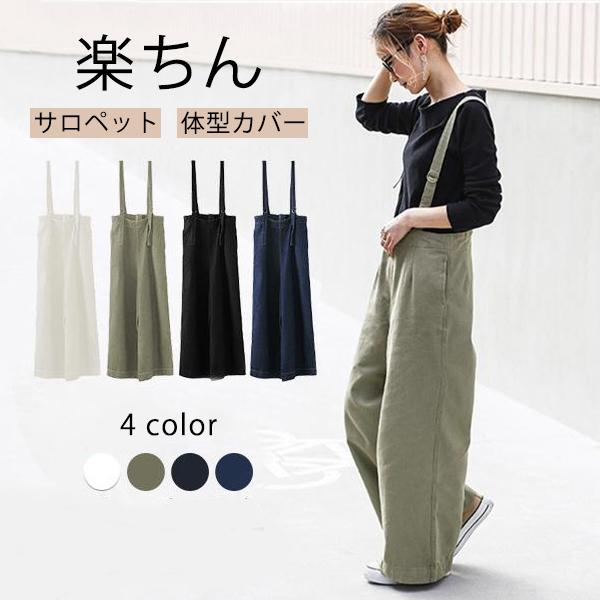 【人気の新作】デニム サロペット レディース ワイドパンツ オーバーオール 一部即納 おしゃれ ゆったり カジュアル 体型カバー オールインワン 着痩せ 上品【急速出荷】