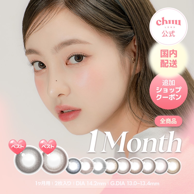 Qoo10] chuu Lens 【マンスリー1箱】新色登場！チューレンズ