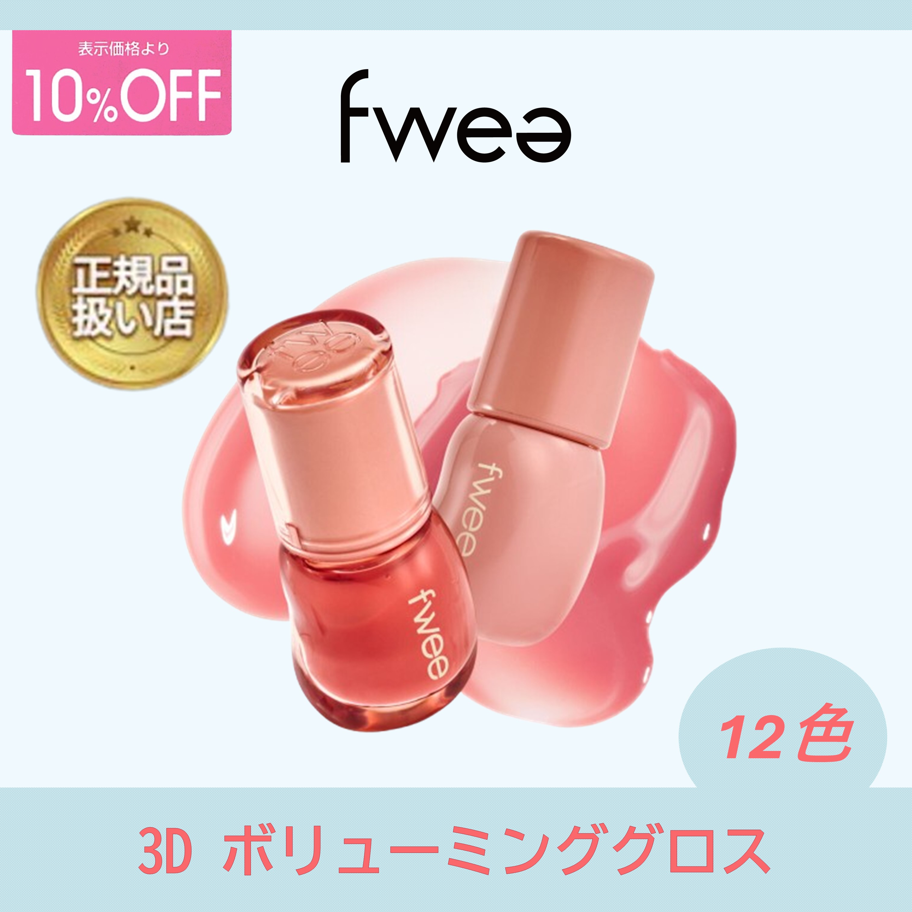 [NEW] 3Dボリューミンググロス　(12色) / 3d立体グロス/ インスタグラム/ ジェルラスティング