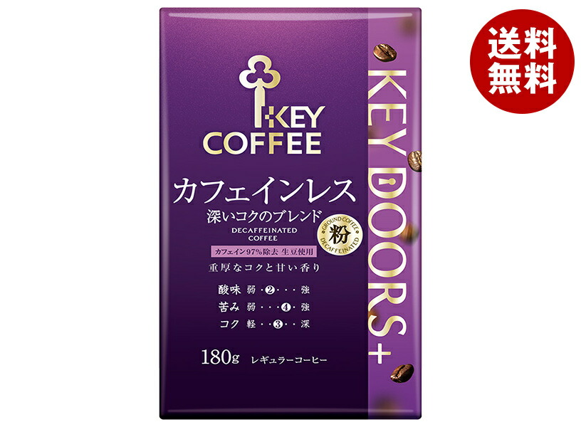 キーコーヒー VP(真空パック) KEY DOORS+ カフェインレス 深いコクのブレンド(粉) 180g＊6袋入 5,150円