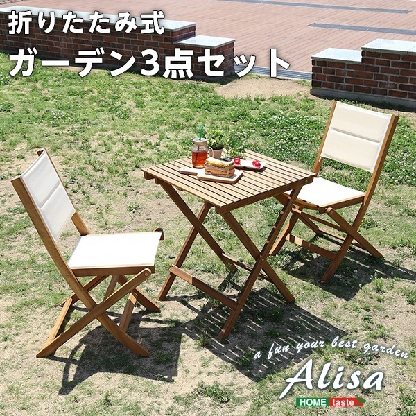 折りたたみガーデンテーブル・チェア(3点セット)人気素材のアカシア材を使用 Alisa-アリーザ
