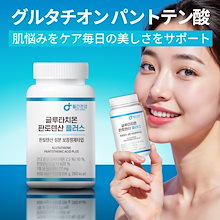 【大容量 120粒】韓国 グルタチオン パントテン酸 プラス ビオチン スキンケア サプリメント 飲む 月間健康