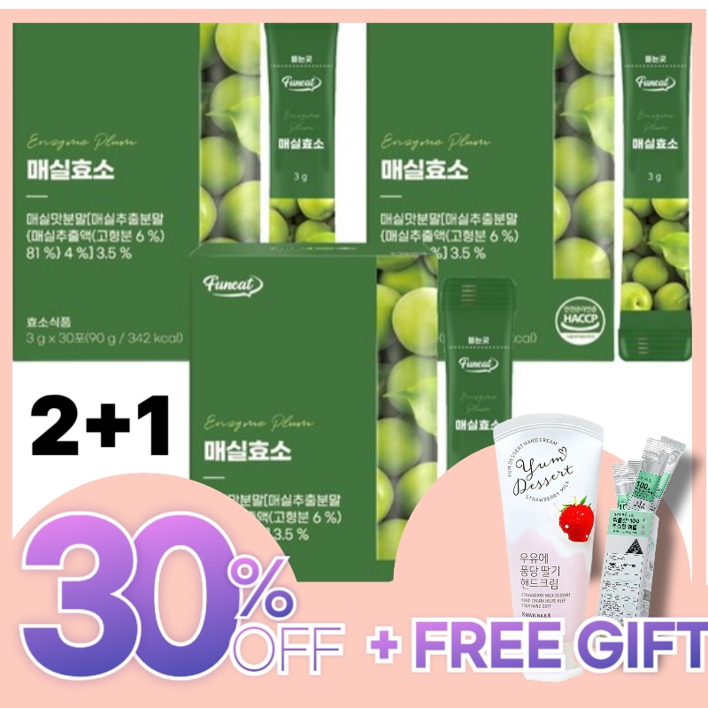 [2+1]梅発酵酵素 30スティック/90g/ダイエット/炭水化物カット