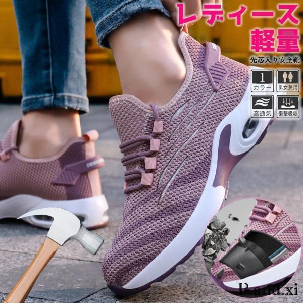2025秋冬先行安全靴 女性用 ワークマン スニーカー レディース 鋼先芯入れ メッシュ 滑り止め 軽量 セーフティー 踏み抜き防止 作業靴 秋冬 通気性 可愛い