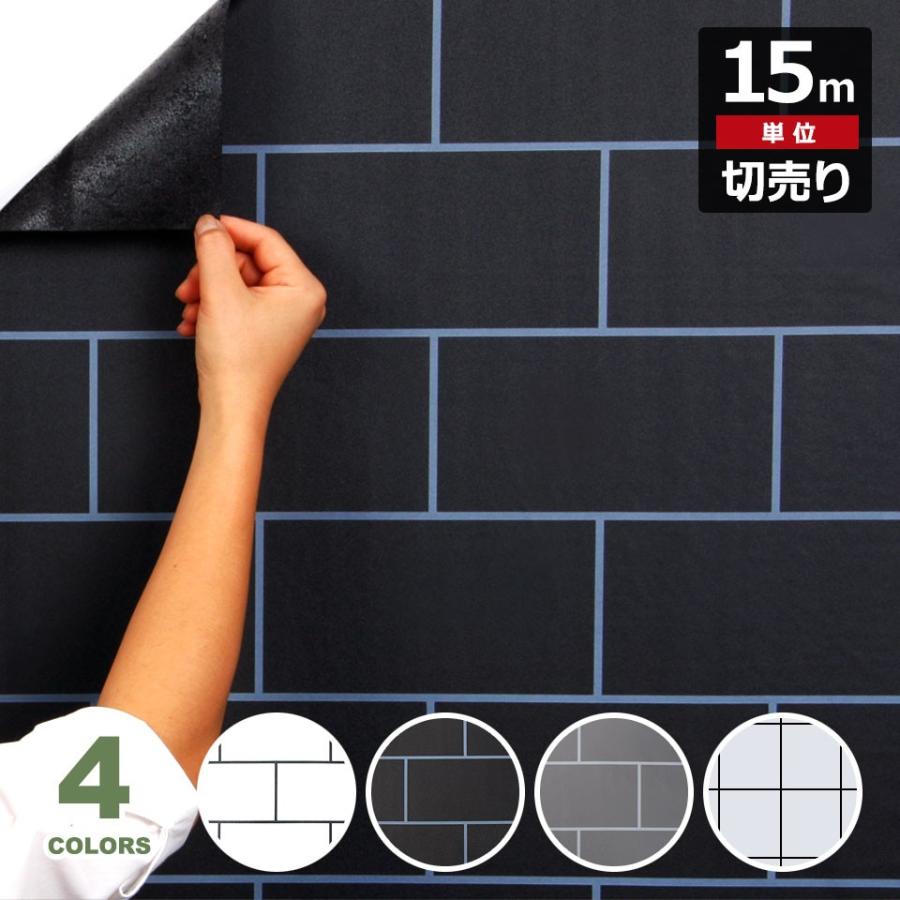 【全店任意2枚購入で100円OFF】壁紙 壁紙シール サブウェイタイル調 リメイクシート はがせる壁紙 壁紙 張り替え 自分で おしゃれ 貼ってはがせる壁紙 壁紙上から貼る壁紙 diy 15m単位 宅 5,074円