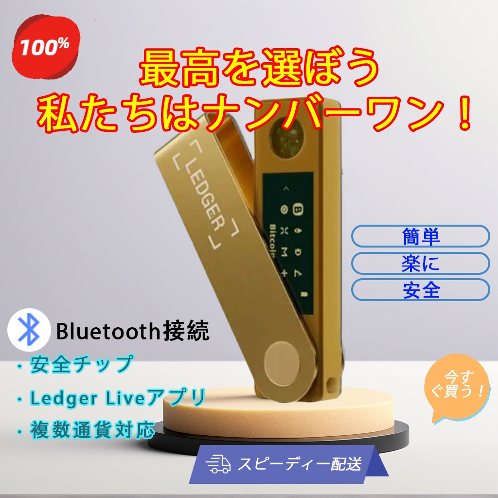 Ledger Nano X/S Plus 高セキュリティ暗号資産ウォレット BTC・ETH・USDT対応 Bluetooth対応 Ledger公式アプリ管理 マルチコインサポート ランダム発 18,099円