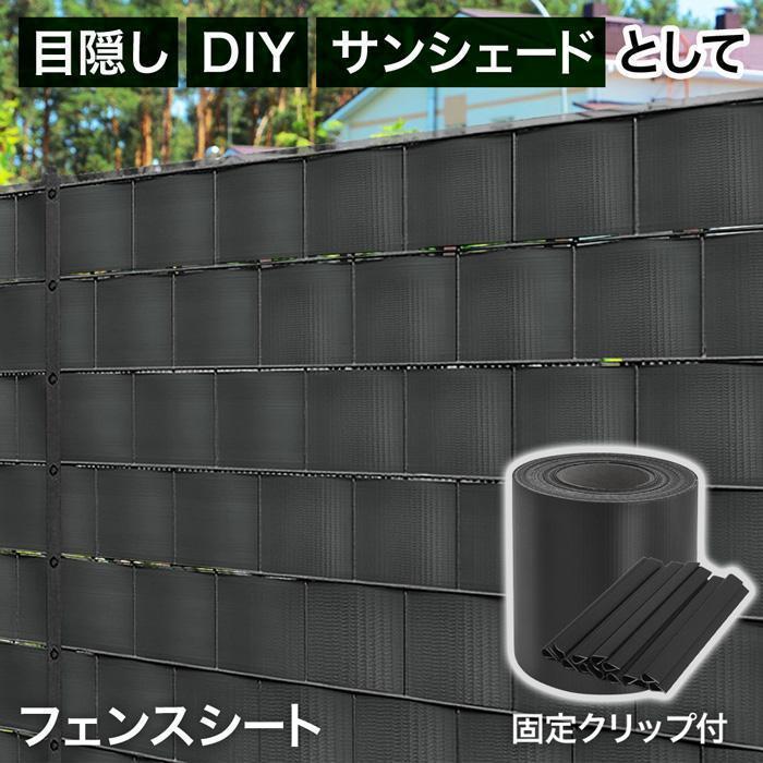 目隠しフェン後付cm×35工事不プライバシーストリップライバシーシェー目隠しシーバルコニガーデンフェンス1