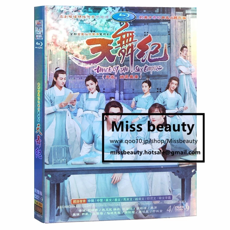 中国 ドラマ dvd 安い「天舞紀」中国の時代劇 Dance of the Sky Empire 中国語 李玄 蘇猶憐 許凱 佳怡主演 中国盤DVD 中国ドラマ 全話セット