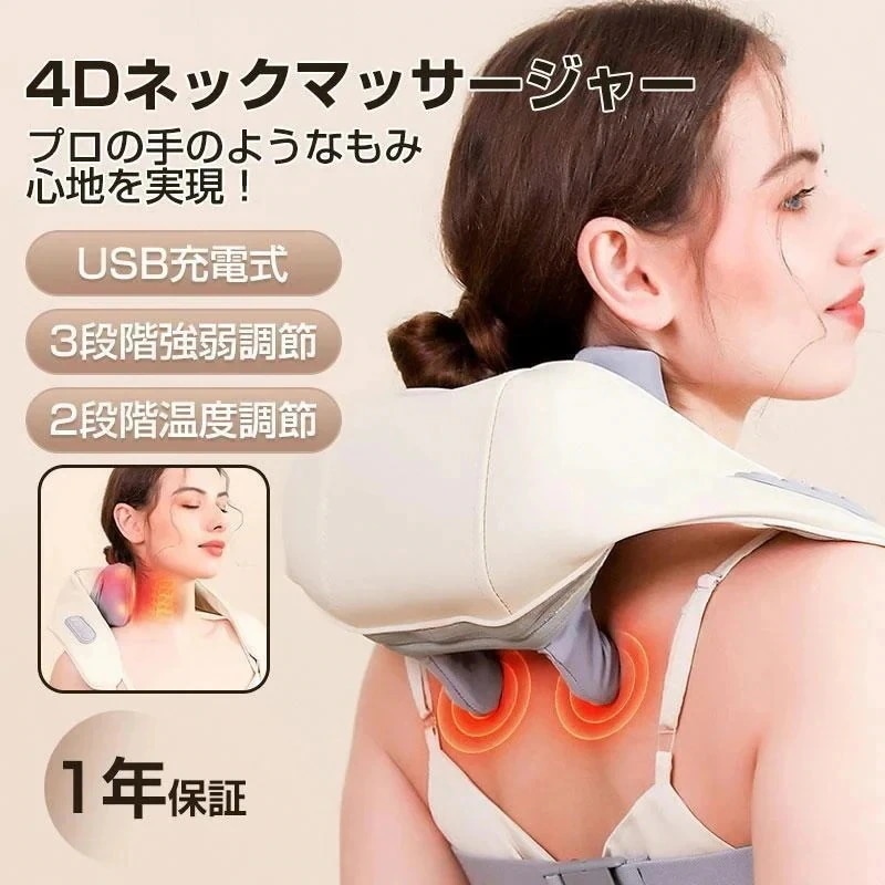最安価挑戦【当日発送】マッサージ器 4Dネックマッサージャー 肩こり 解消グッズ ネックマッサージャー 首マッサージ器 小型 多機能 コードレス 全身 温熱 強弱調節 健康 VE26