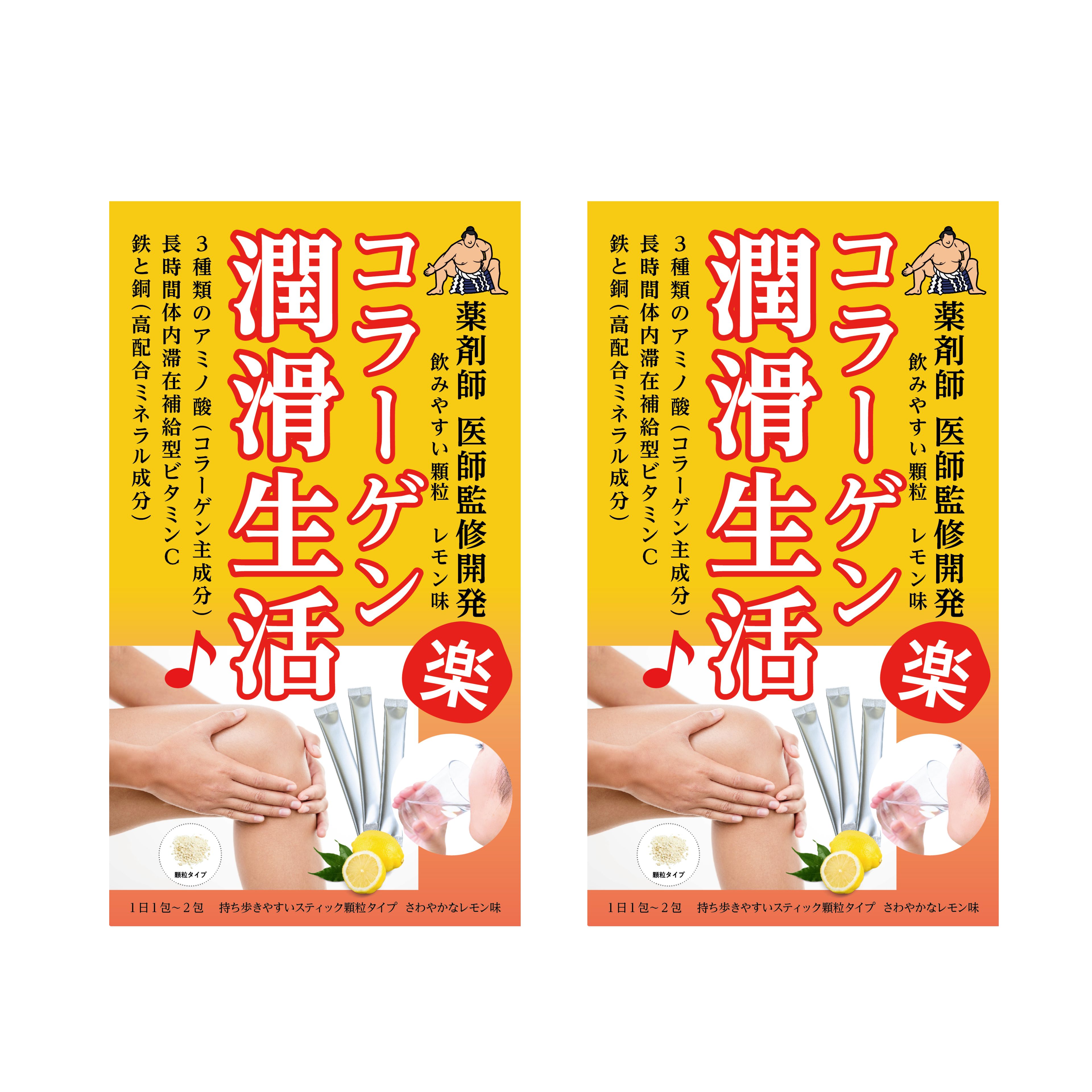 潤滑生活コラーゲン　1箱30本入×2箱