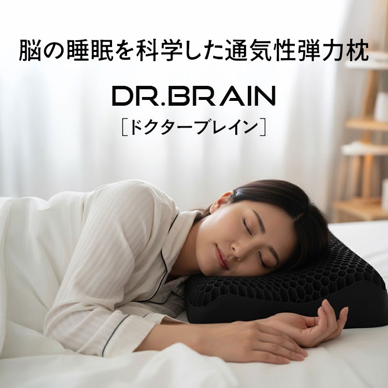 新品　未使用　DR.BRAIN 通気性枕 8333449624.jpg
