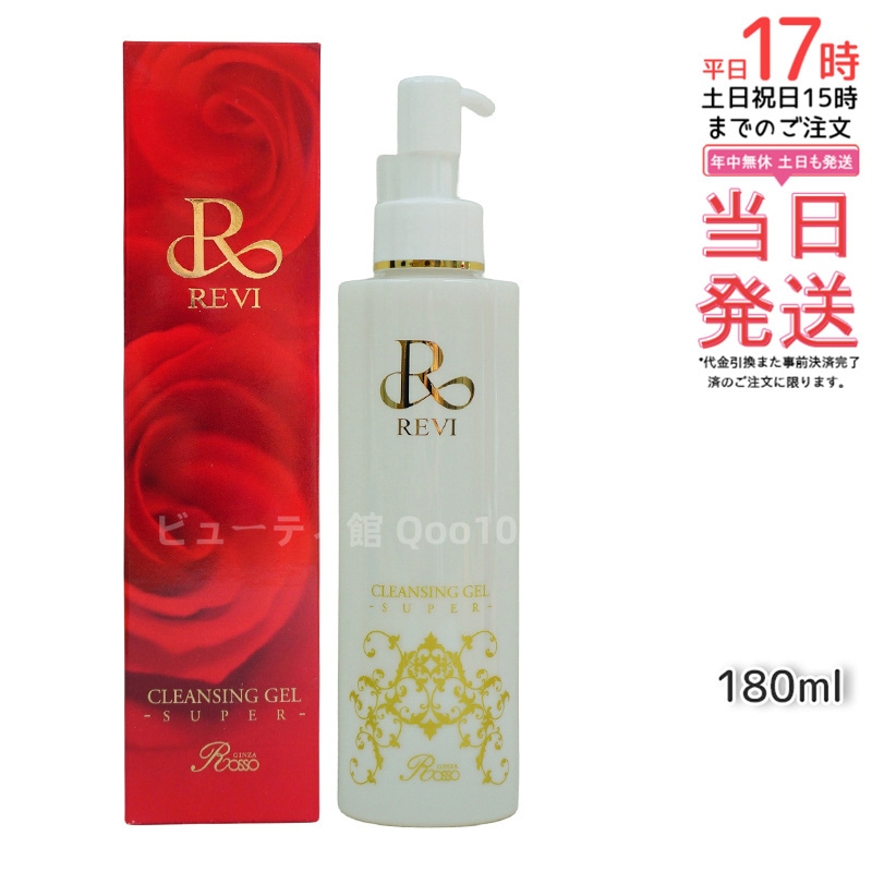 ルヴィ クレンジングジェル SUPER 180ml