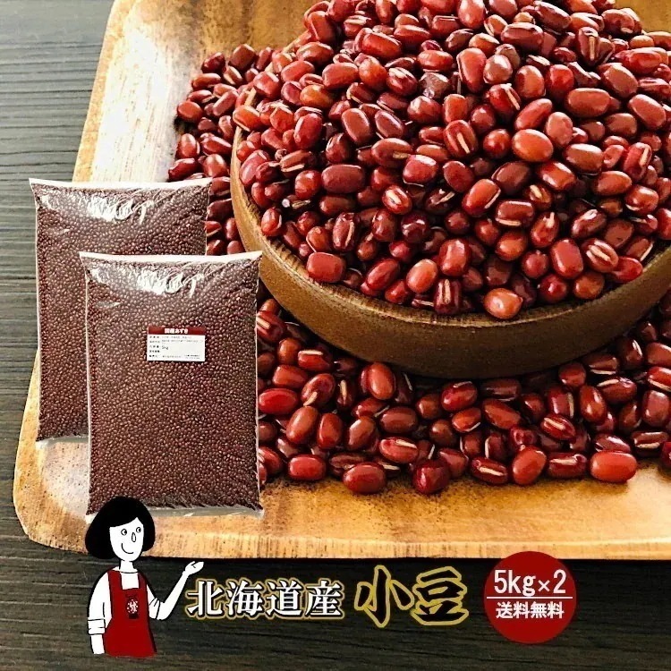 北海道産小豆5kg x 2(計10kg)／令和6年産 2024年産
