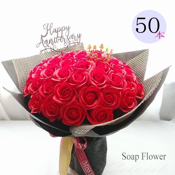 豪華 枯れない50本のバラ【選べるキラキラメッセージプレート】 フラワー ギフト 赤 ピンク 紫　白