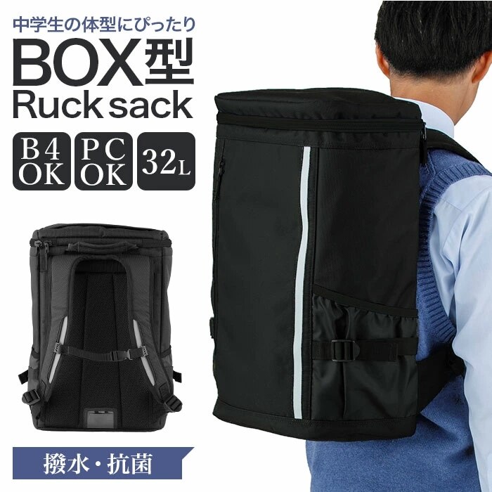 高校生 通学 リュック ボックス型 通販 通学リュック 軽量 スクールバッグ 中学生 軽い 通学鞄