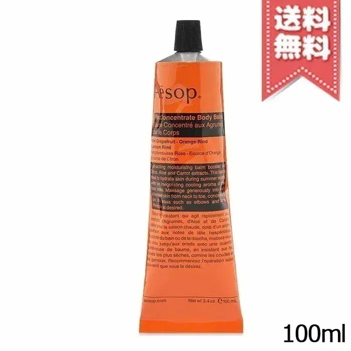 【送料無料】AESOP イソップ リンド ボディバーム 100ml