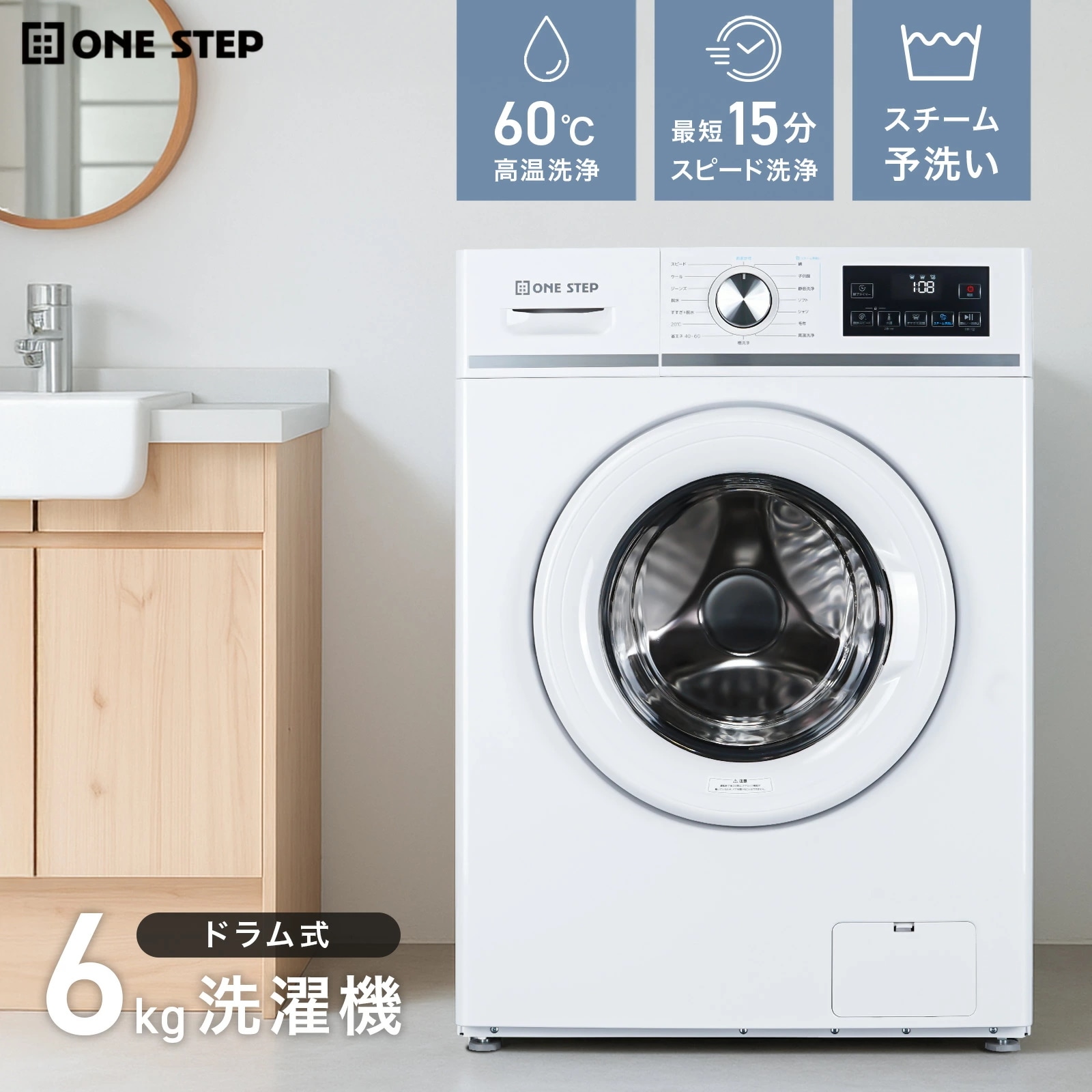 ドラム式洗濯機 洗濯6kg スチーム洗浄 スピードコース搭載 左開き 洗剤自動投入 水温調節 ドラム洗浄機能 ONE STEP
