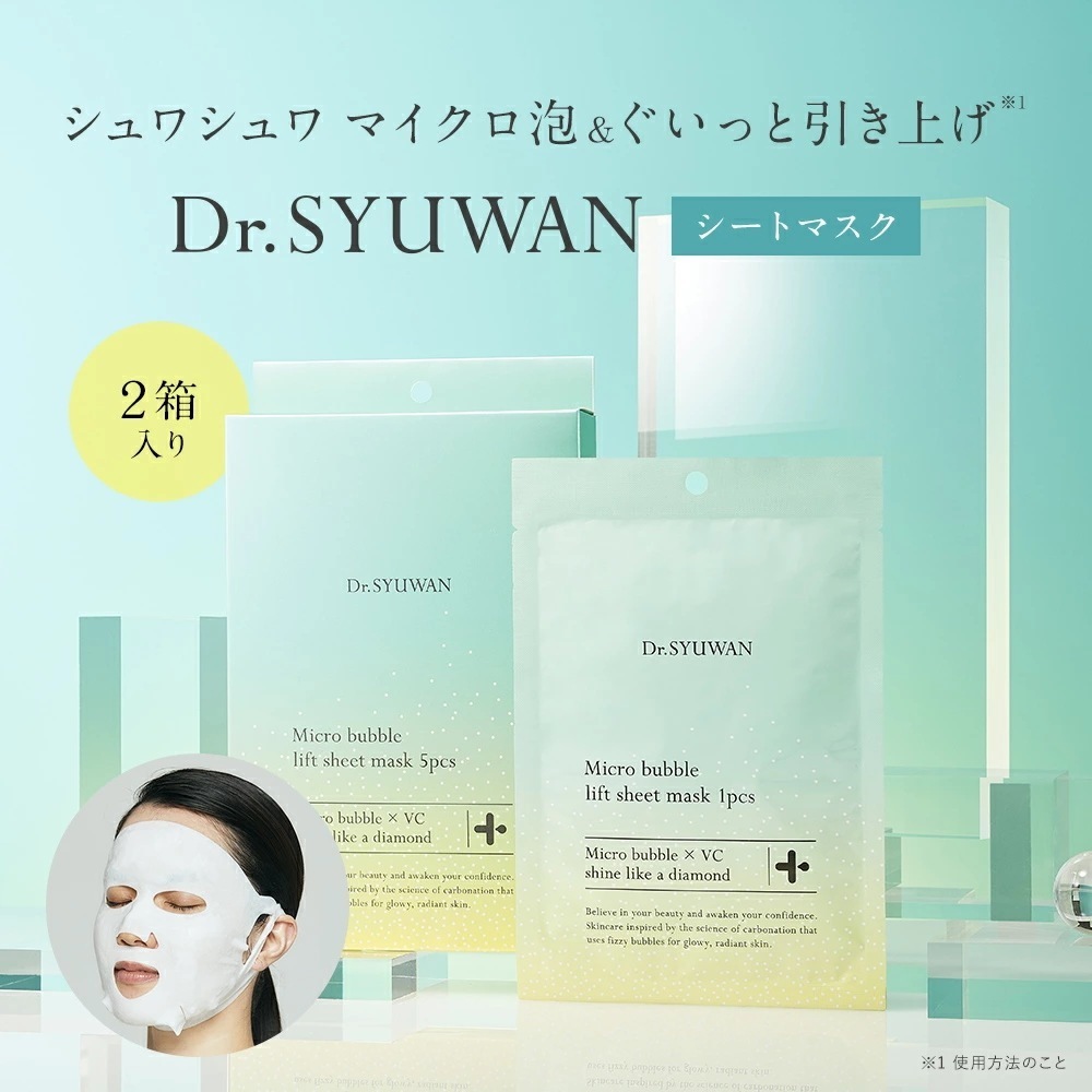 Dr.SYUWAN マイクロバブルリフトシートマスク（2箱セット）