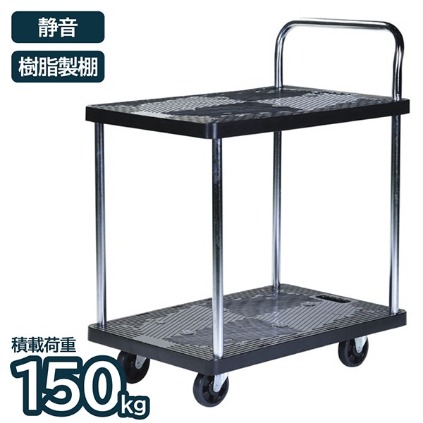 アイエルシー JU1502 樹脂製台車 2段 静音タイプ 150 メーカー直送