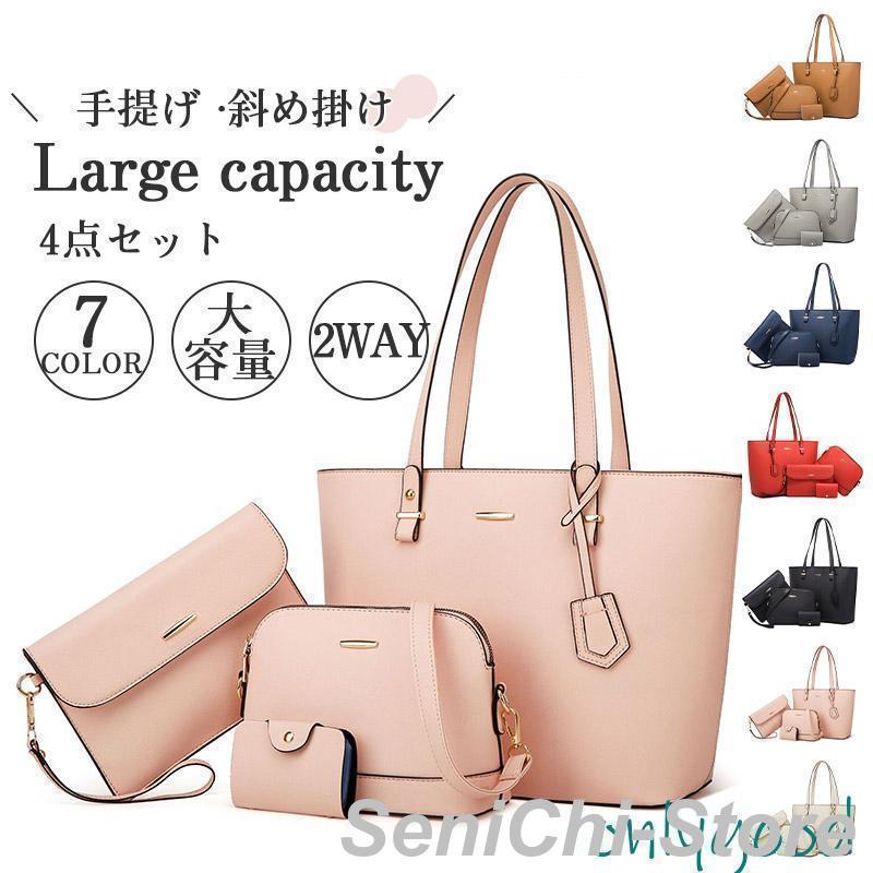 【今月限りのアクティビティ】【出荷が迅速である】カバン レディース ショルダーバッグ 通勤バッグ 4点セット レディース 鞄女性用 高級合皮 通勤 ビジネス 入学式 誕生日プレゼント 秋冬 クリスマス