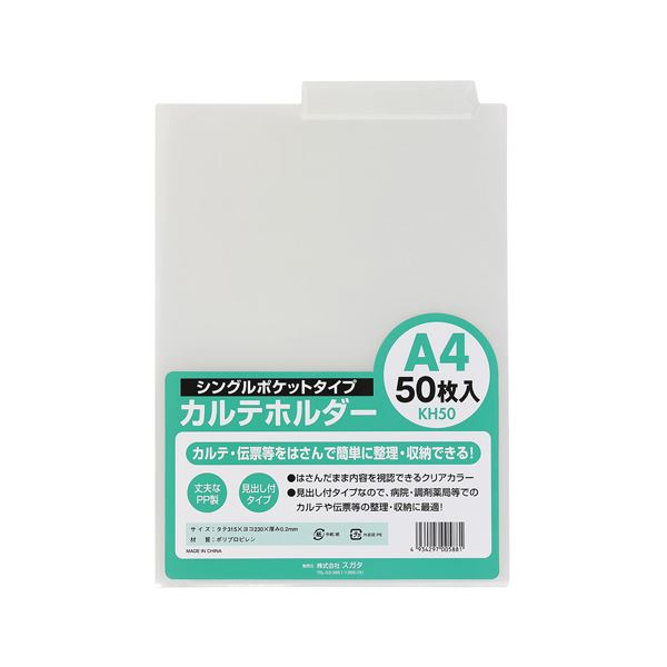 （まとめ） スガタ カルテホルダー50枚入 KH50(×2セット)