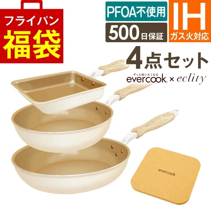 【公式認定】evercook エバークック フライパン 4点セット IH対応 エクリティ限定モデル アイボリー 玉子焼き+フライパン 22cm+フライパン 26cm+鍋敷き