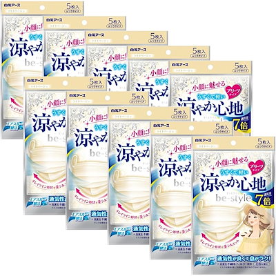 他サイト： ビースタイル プリーツタイプ 涼やか心地 ライトベージュ 5枚入×10個セット マスク 女性用 涼しい 小顔 おしゃれ 不織布 息がしやすい 耳が痛くならない 花粉対策 ウイルス対策の商品画像