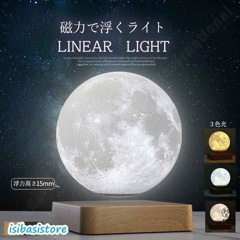 15日間のみ 磁気浮上 月ライト 月ランプ ナイトライト テーブルランプ デスクライト 3Dプリント 2色切り替え 14cm 品質保証 5,824円