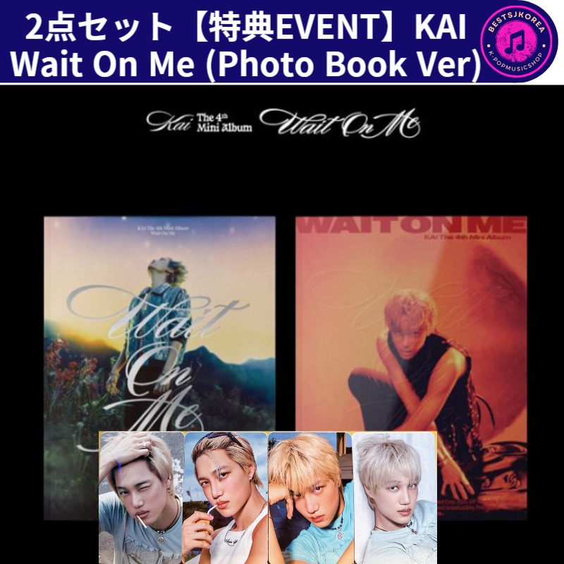 【特典EVENT】KAI ミニ4集 Wait On Me (Photo Book Ver)2点セット