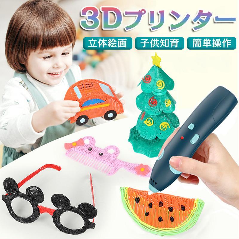 【急速出荷】「ラッピング袋付き」3Dペン セット メント ワイヤレス 3Dプリンターペン 子供 知育 玩具 USB充電 2速調整可能 誕生日 プレゼント 女の子 男の子 おもちゃ 7,839円