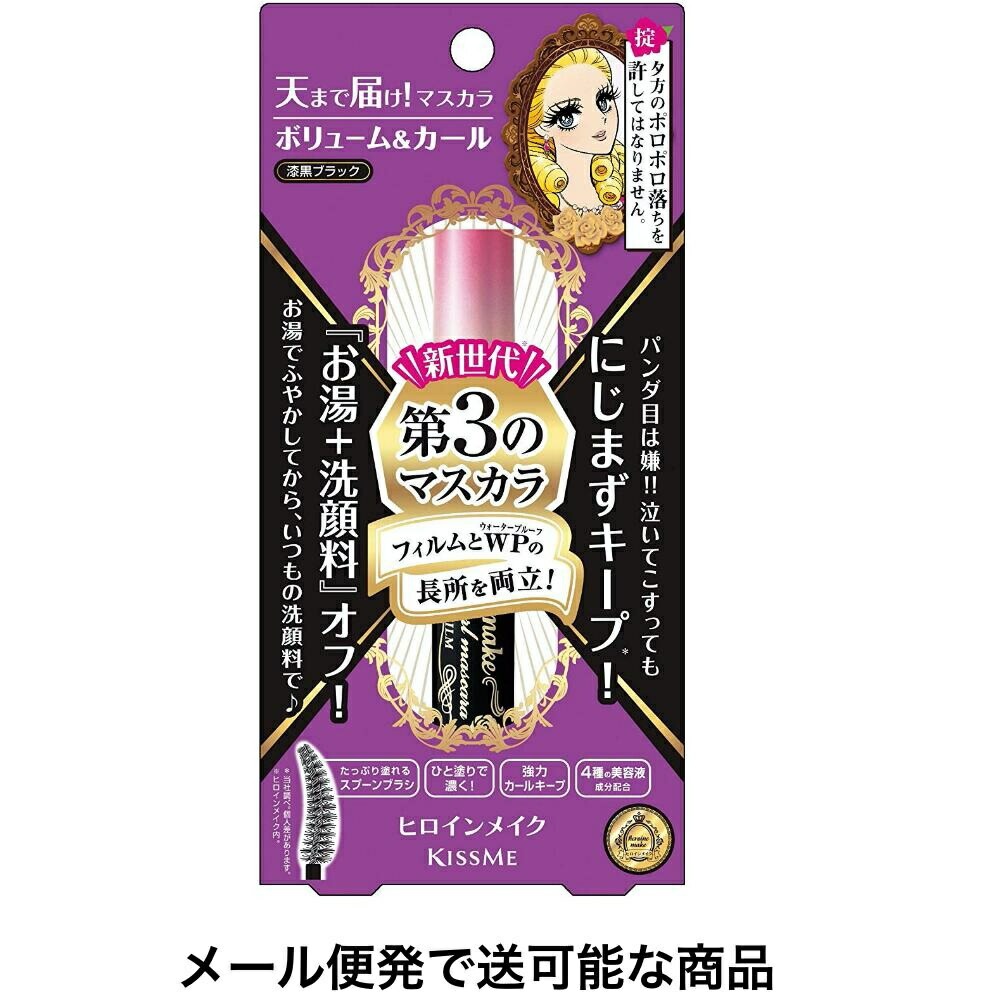ヒロインメイクボリューム&カールマスカラAF01【4901433036986-J】