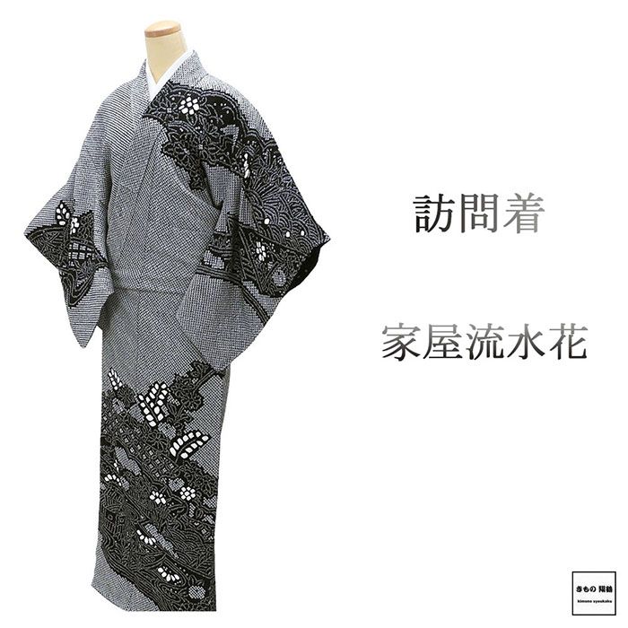 訪問着 未使用 正絹 家屋 流水 花 身丈159cm 裄丈62.5cm 未着用 美品 新古品 着物 結婚式 入学式 卒業式 b4229