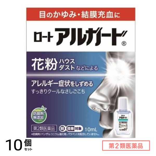 第２類医薬品 ロート アルガード 10mL 10個セット 5,560円