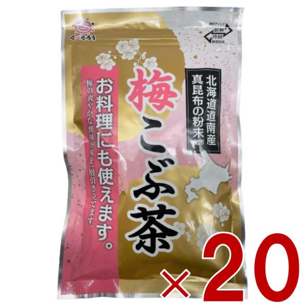 前島食品 梅昆布茶 梅こぶ茶 梅こんぶ茶 うめ昆布茶 業務用 粉末 国産 北海道産昆布 300g 20個